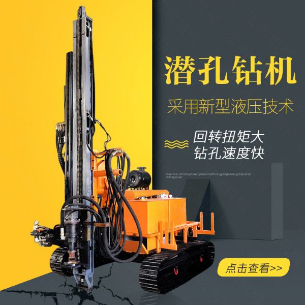 生產(chǎn)履帶式潛孔鉆機(jī)，全液壓潛孔鉆機(jī)廠(chǎng)家