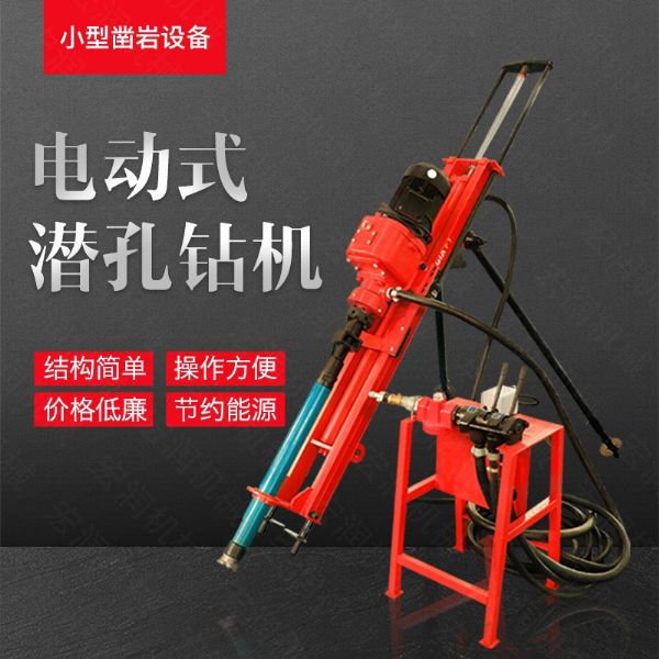小型電動(dòng)潛孔鉆機(jī)，支架式潛孔鉆機(jī)現(xiàn)貨