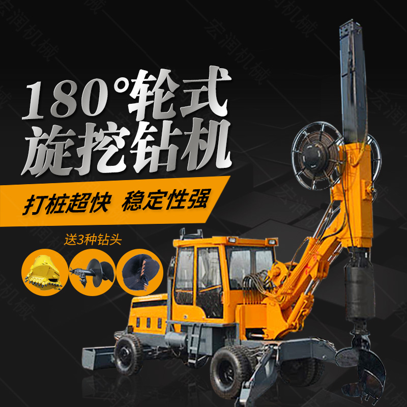 180度旋轉(zhuǎn)旋挖鉆機(jī)廠家，輪式旋挖鉆機(jī)