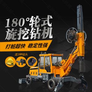 180度旋轉(zhuǎn)旋挖鉆機(jī)廠家，輪式旋挖鉆機(jī)