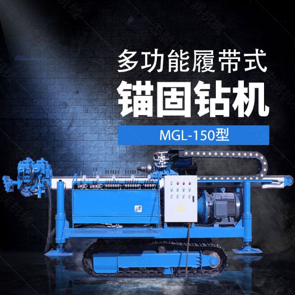 多功能全液壓錨固鉆機(jī)，基坑錨固鉆機(jī)報(bào)價(jià)