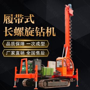山東濟(jì)寧360度螺旋打樁機(jī)，長(zhǎng)螺旋鉆機(jī)