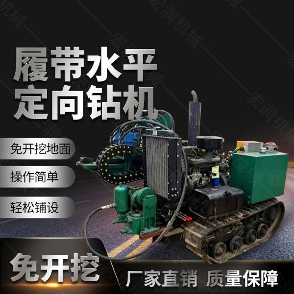 廠家生產(chǎn)小型液壓水平定向鉆機(jī)，定向穿孔機(jī)