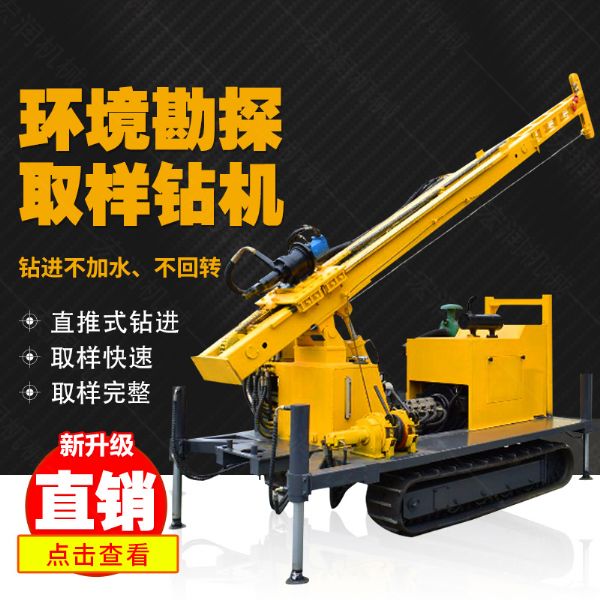 勘探鉆機(jī)價(jià)格，高支腿履帶式環(huán)境取樣鉆機(jī)